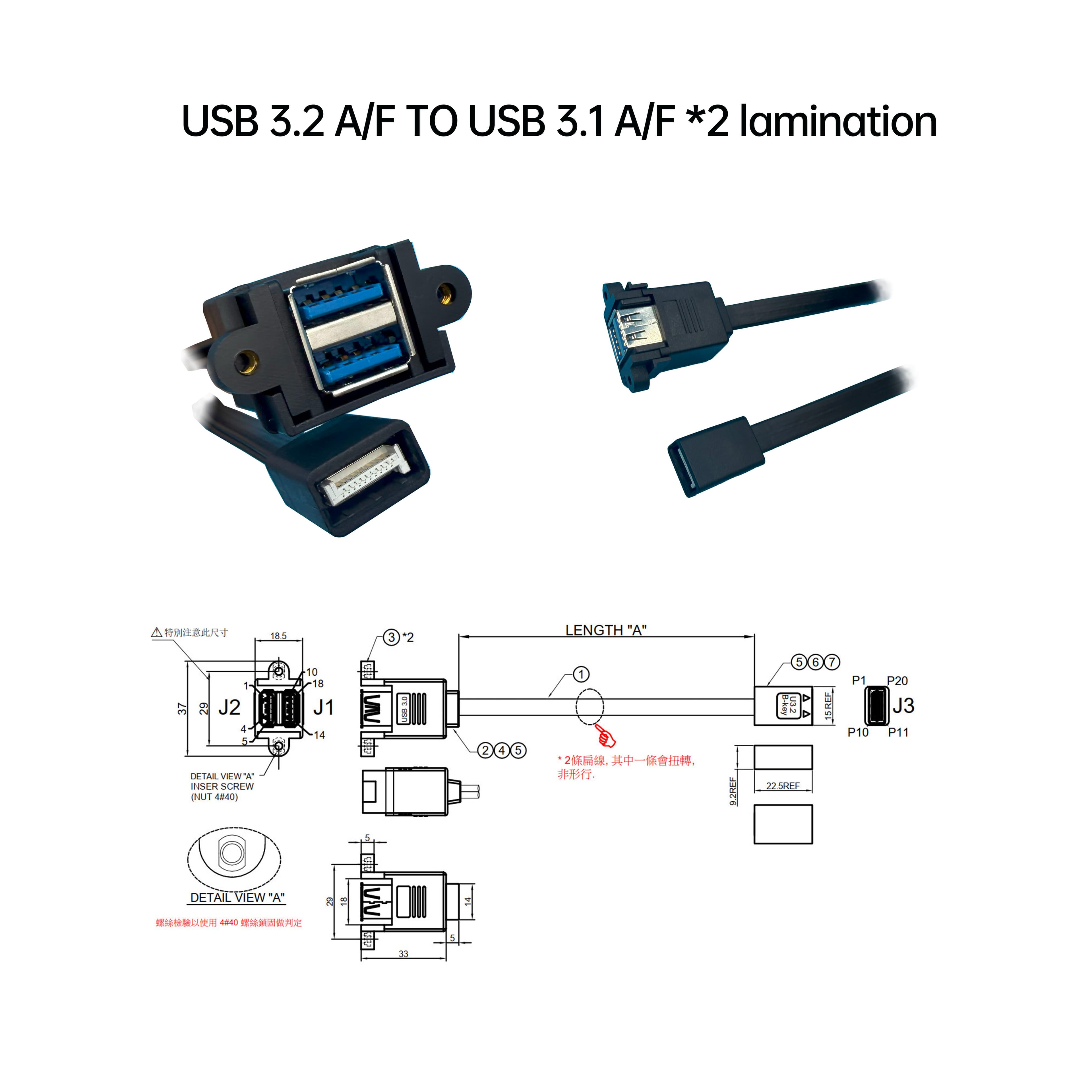 USB 3.2 A/母 对 USB 3.1 A/母 *2 疊層