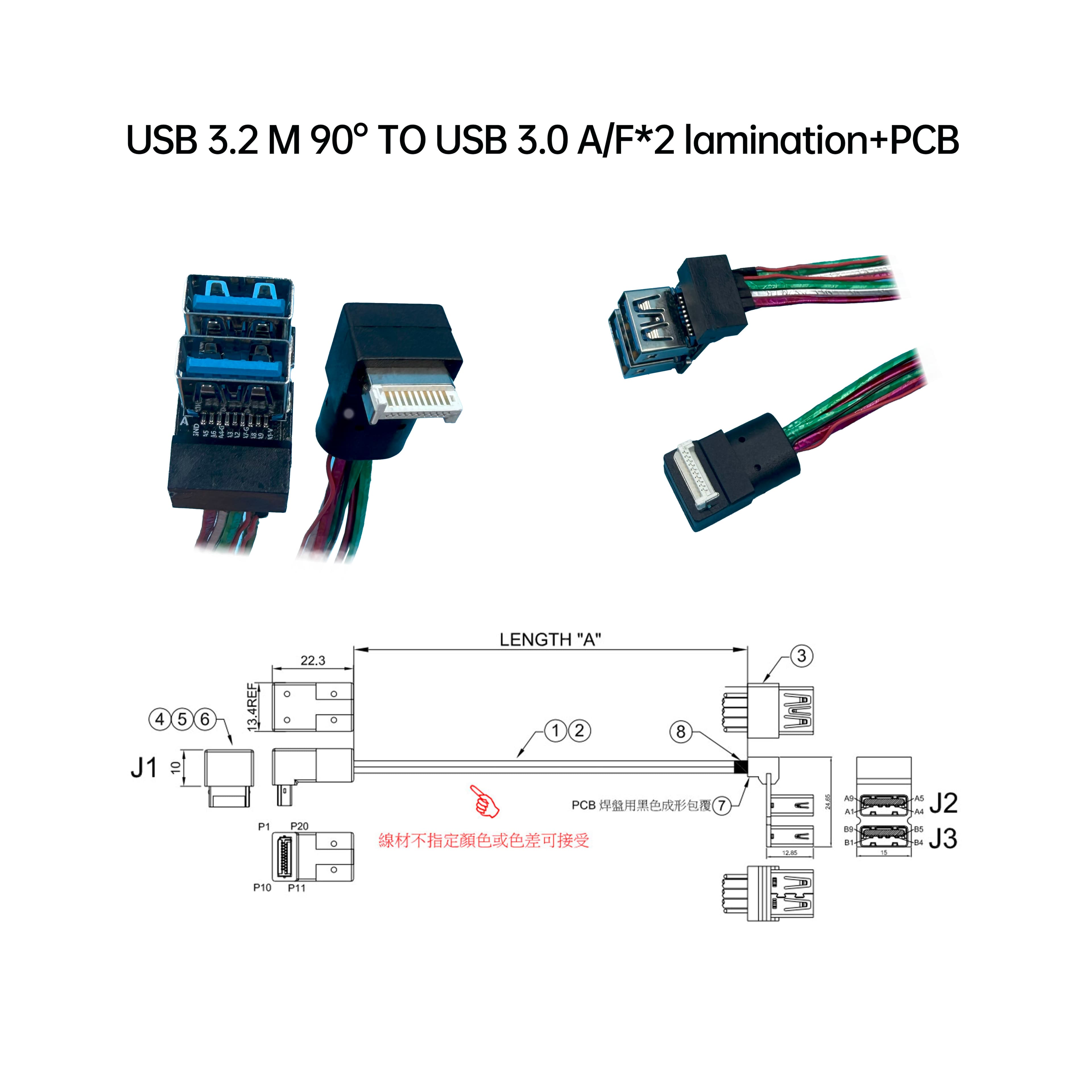USB 3.2 公 90度 对 USB 3.0 A/母 *2 疊層+PCB
