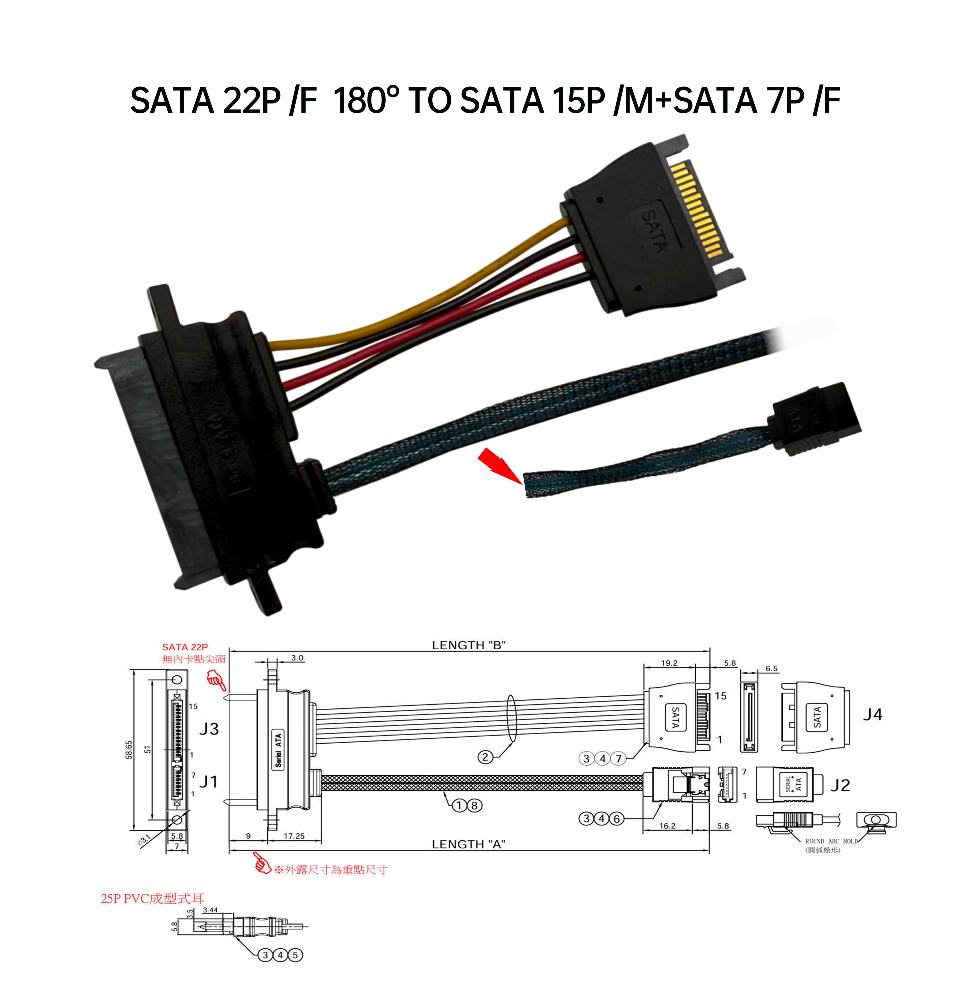 SATA 22P /母  180° TO SATA 15P /公+SATA 7P /母，二合一